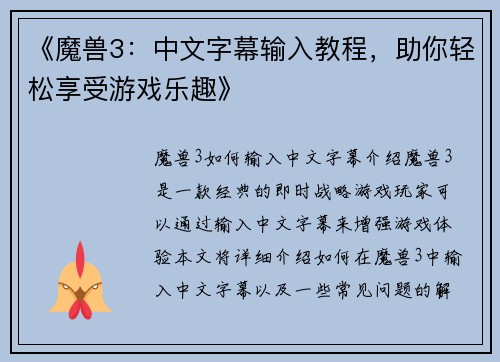 《魔兽3：中文字幕输入教程，助你轻松享受游戏乐趣》